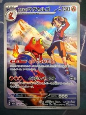 Ethan's Magcargo Art Rare M2a: High Class Pack: MEGA Dream ex 197/193 NM