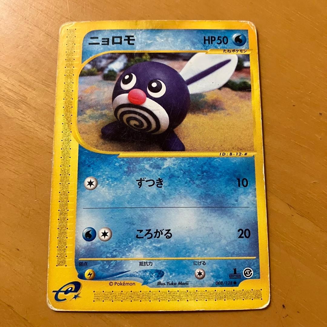 Pokemon Cards Poliwag 008/128 e 1st Edition Basic Expansion