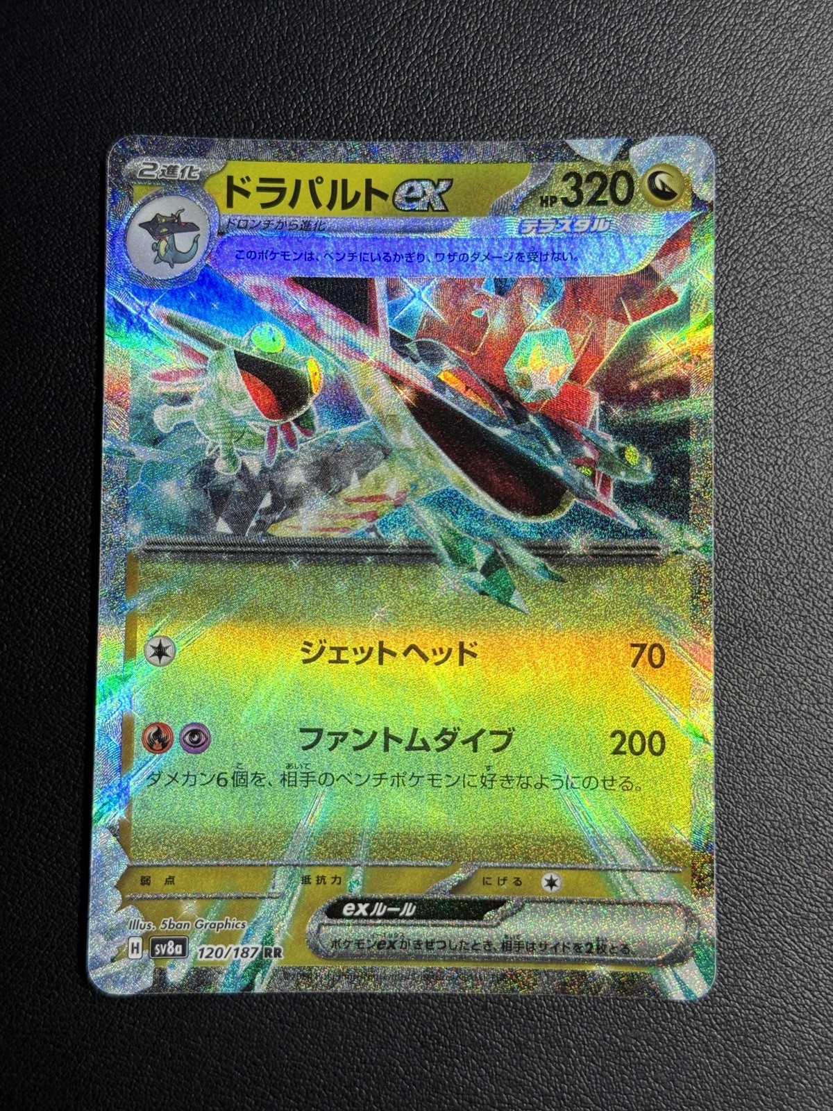 Dragapult EX 120/187 Terastal Festival Sv8a Japanese Pokemon Card NM