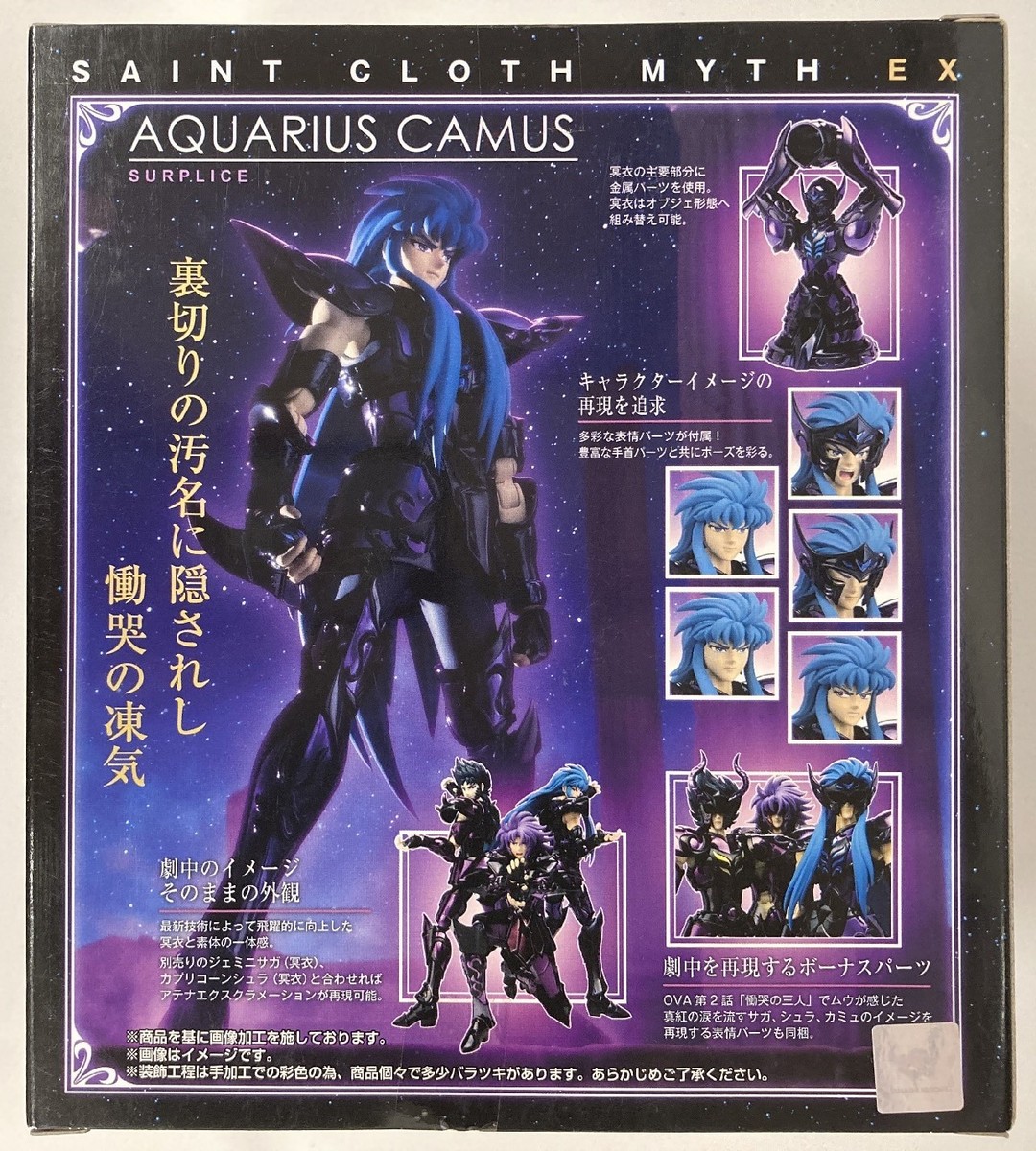 バンダイ 聖闘士聖衣神話EX アクエリアスカミュ(冥衣) | eBay
