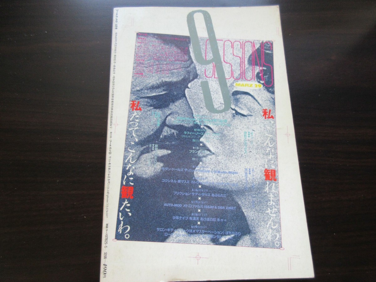 Fool's Mate Japan Magazine Book Cure Robert Smith Marc Almond SPK