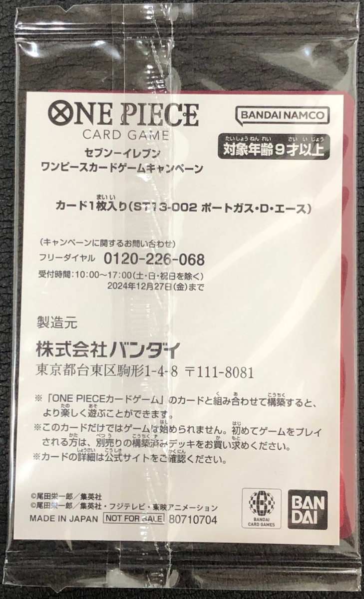Luffy Ace Sabo ST13-001 002 003 Leader SEVEN ELEVEN (Promo