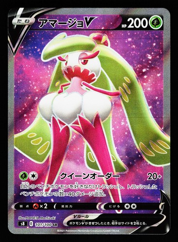 Tsareena V 101/100 Super Rare Fusion Arts S8 2021 Pokemon Japanese LP