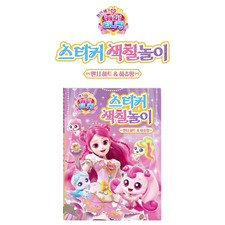 Princess Catch Teenieping Season6 Sticker Coloring Book Fancy Heart  Heartsping