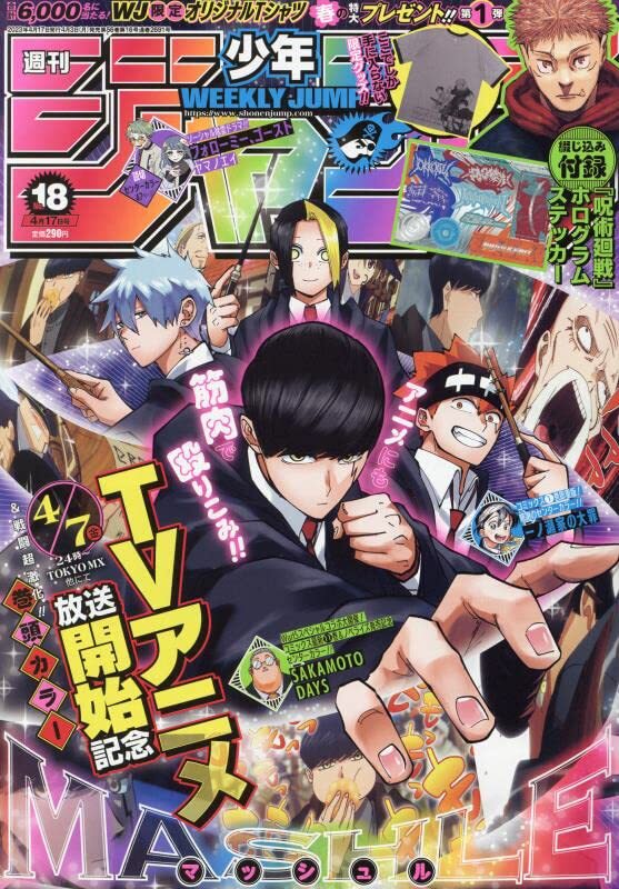 SHONEN JUMP 漫画セット【北米版】 Weekly Shonen JUMP 2023 No. 18 JP Manga Magazine Mashle: Magic and