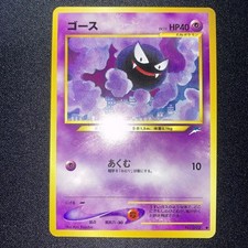 Japanese Gastly LV.12 Neo Destiny Darkness Light Pokemon Card No.092 Common