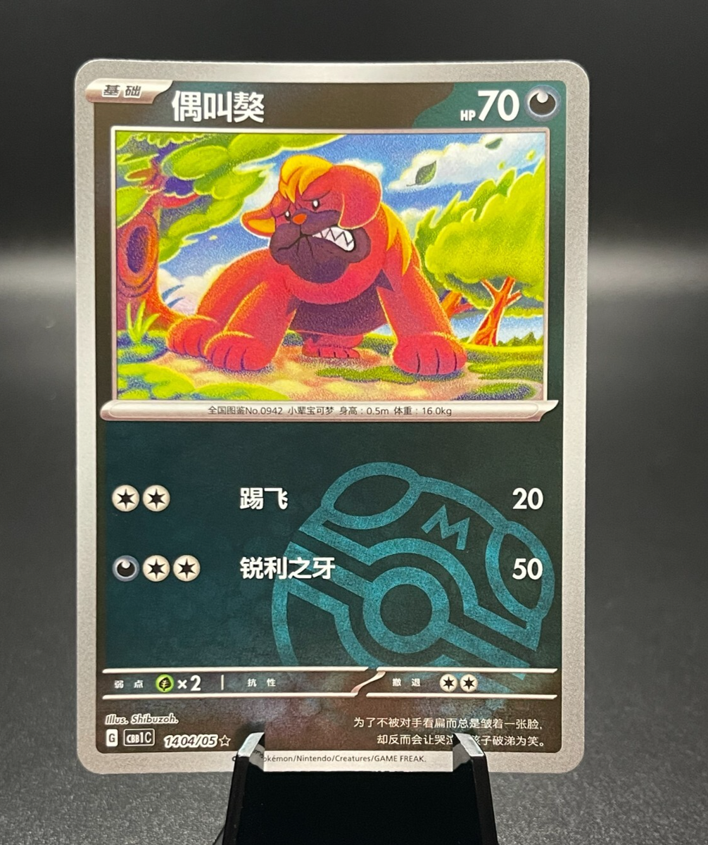 Maschiff 1404/05 Masterball Pokemon Chinese Gem Pack Horizon 14 04