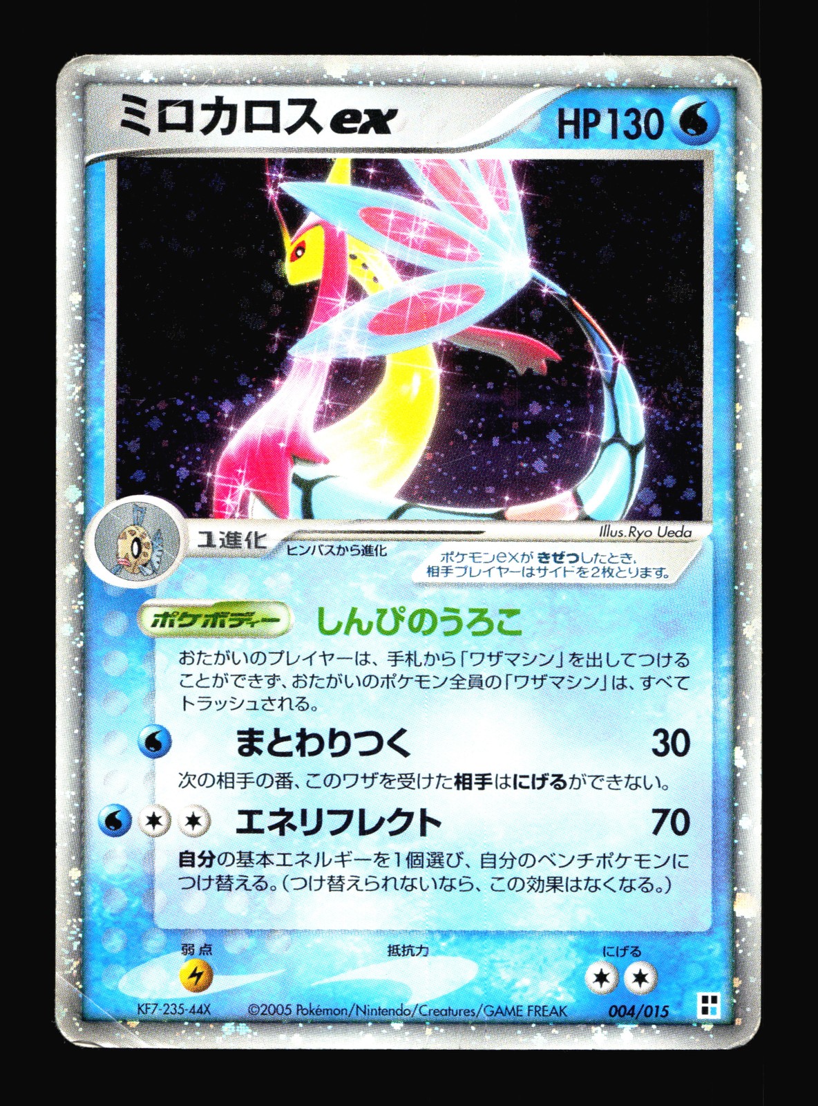 Milotic ex Emerald #96/106 Ultra Rare Pokemon Card