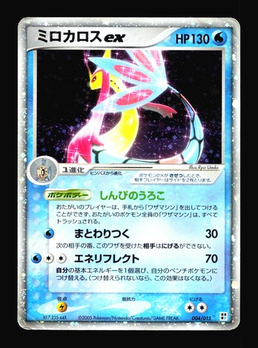 Milotic ex Emerald #96/106 Ultra Rare Pokemon Card