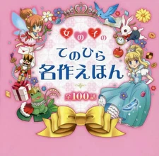 Girls' Craft & Hobby Picture Book Prac/Creativity Children's Book