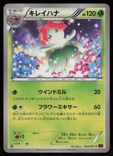 Bellossom 004/081 Common Bandit Ring Pokemon Japanese Near Mint