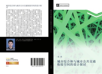 Wei Yuan | cheng shi zong he ti yu cheng shi gong gong jiao tong xian jie...