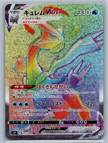 Kyurem VMAX - Hyper Rare S11: Lost Abyss 117/100 NM