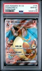 Pokemon PSA 10 Charizard ex SR 2025 175/151 151C S.Chinese