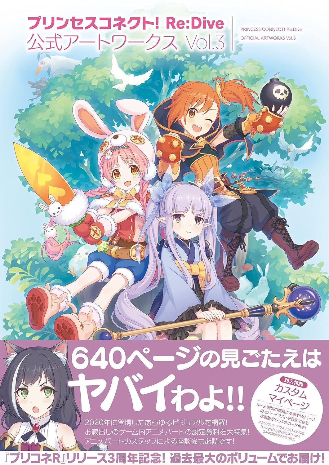 Princess Connect! Re:Dive Official Artworks Vol.3 Japan