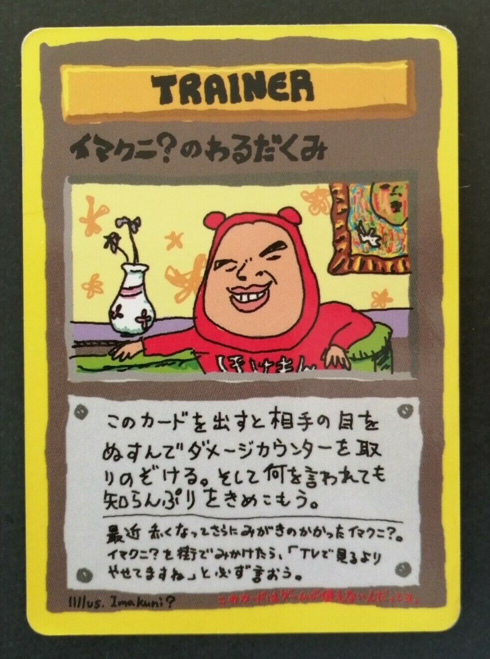 Imakuni?'s Nasty Plot Pokemon Card Promo Vending Series Glossy Nintendo TCG