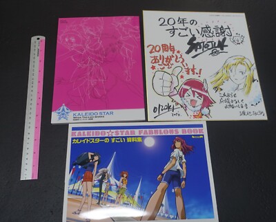 KALEIDO STAR Setting Collection & Key Frame Art Book & Printed Art Board