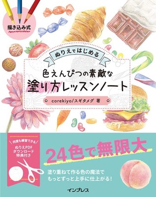 How to paint a wonderful pencil, starting with a drawing-style c... book form JP