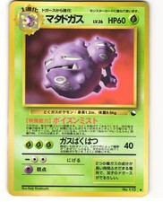 Weezing Glossy Uncommon Japanese Pokemon TCG Vending Series 3 No. 110 MP