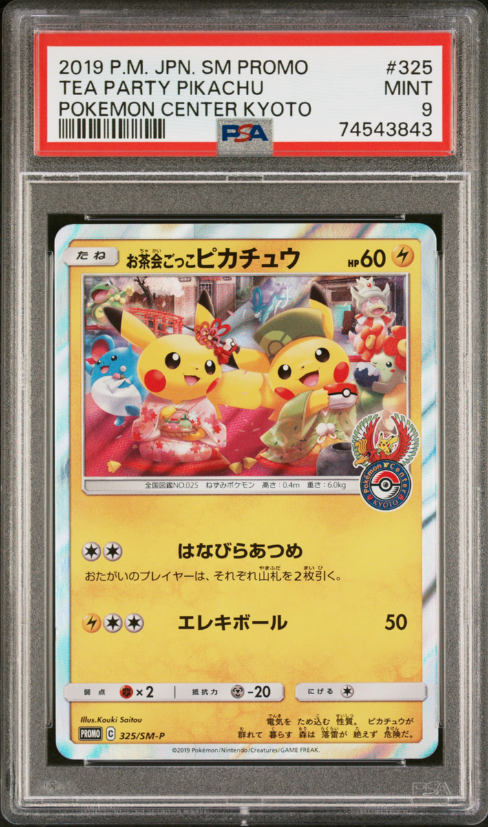 TEA PARTY PIKACHU #325 2019年プロモ PSA8 Kyoto Tea Party Pikachu SM-P 325 Promo Pokemon card