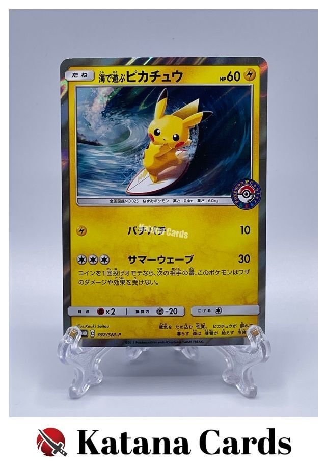 PSL Pokemon card Pikachu 120/sv-p GYM PROMO Japanese