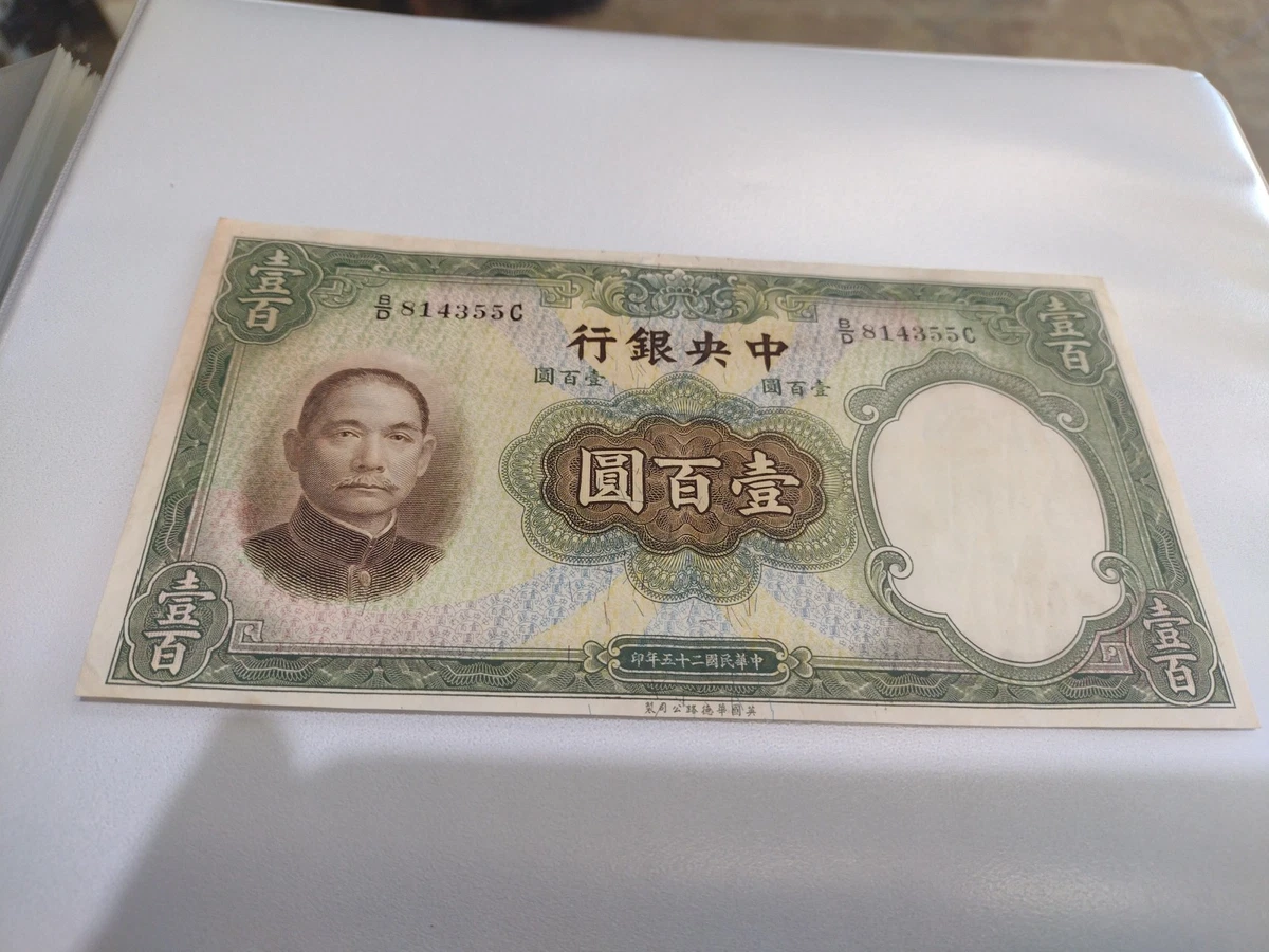Circulated 1936 Year Chinese Paper Money for sale | eBay
