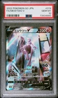 2022 Pokemon Go Mewtwo V #074/071 SR Japanese Full Art PSA 10
