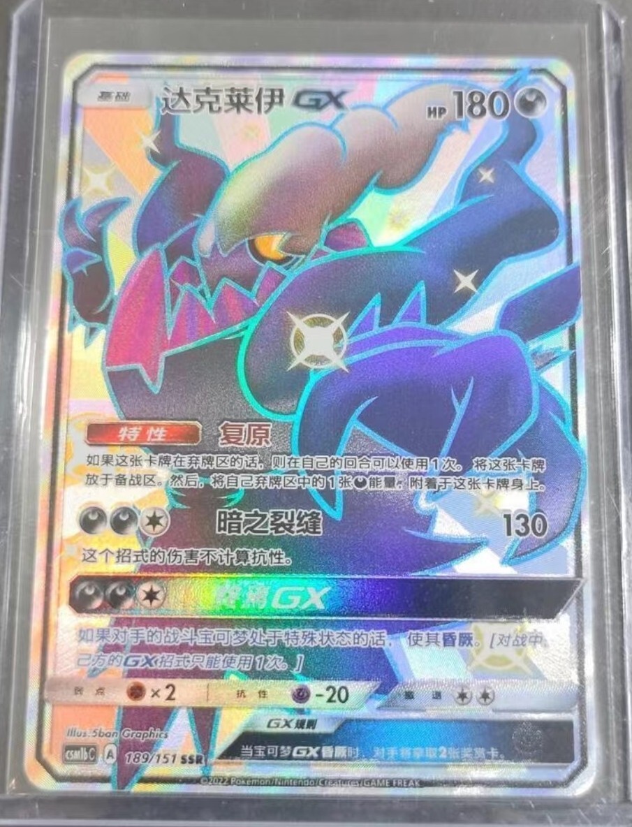 Pokemon S-Chinese Card Sun&Moon CSM1bC-189 SSR Darkrai-GX