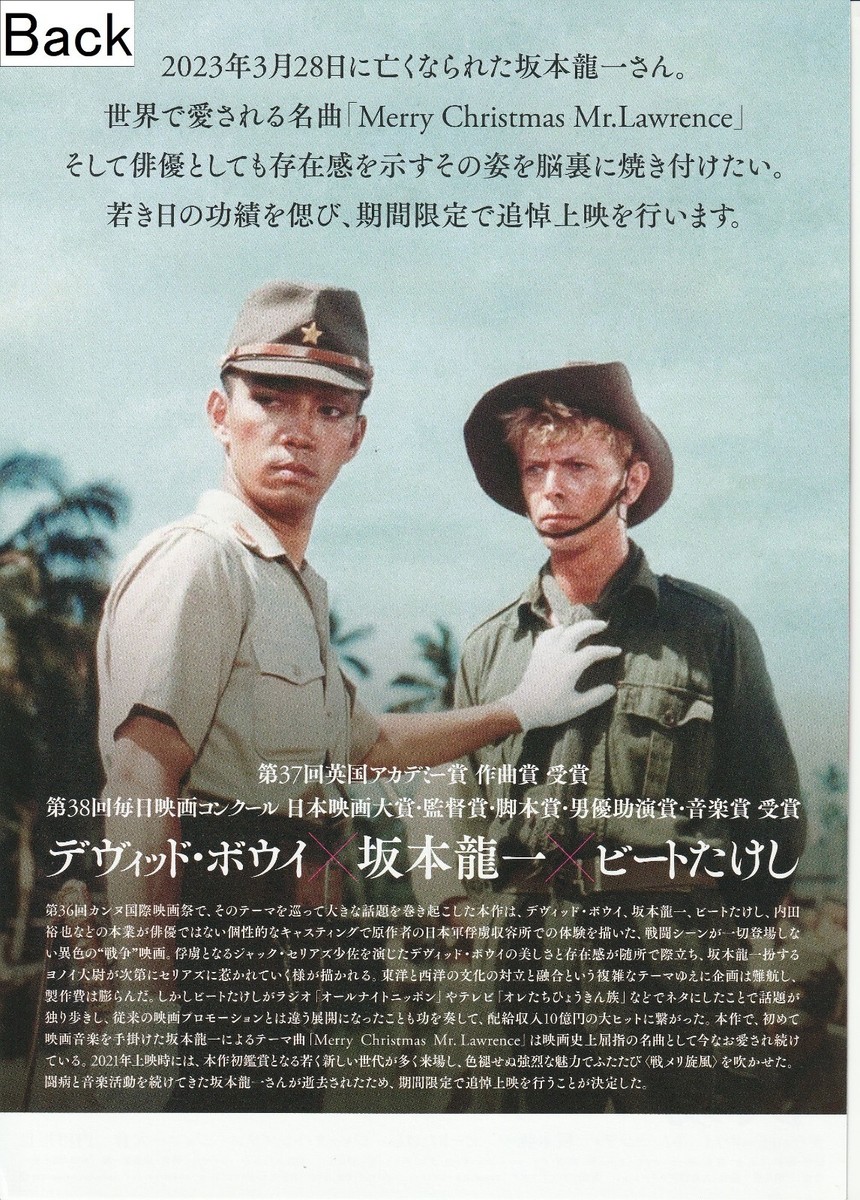Merry Christmas Mr Lawrence 4K Promotional Poster Japan 2025 Bowie