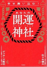 Lucky Shrine D5000 Happiness Charm Good Condition Japanese Book