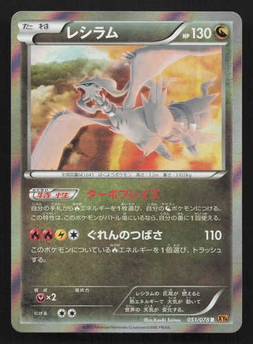 Reshiram 051/078 Emerald Break Holo Rare Pokemon Card