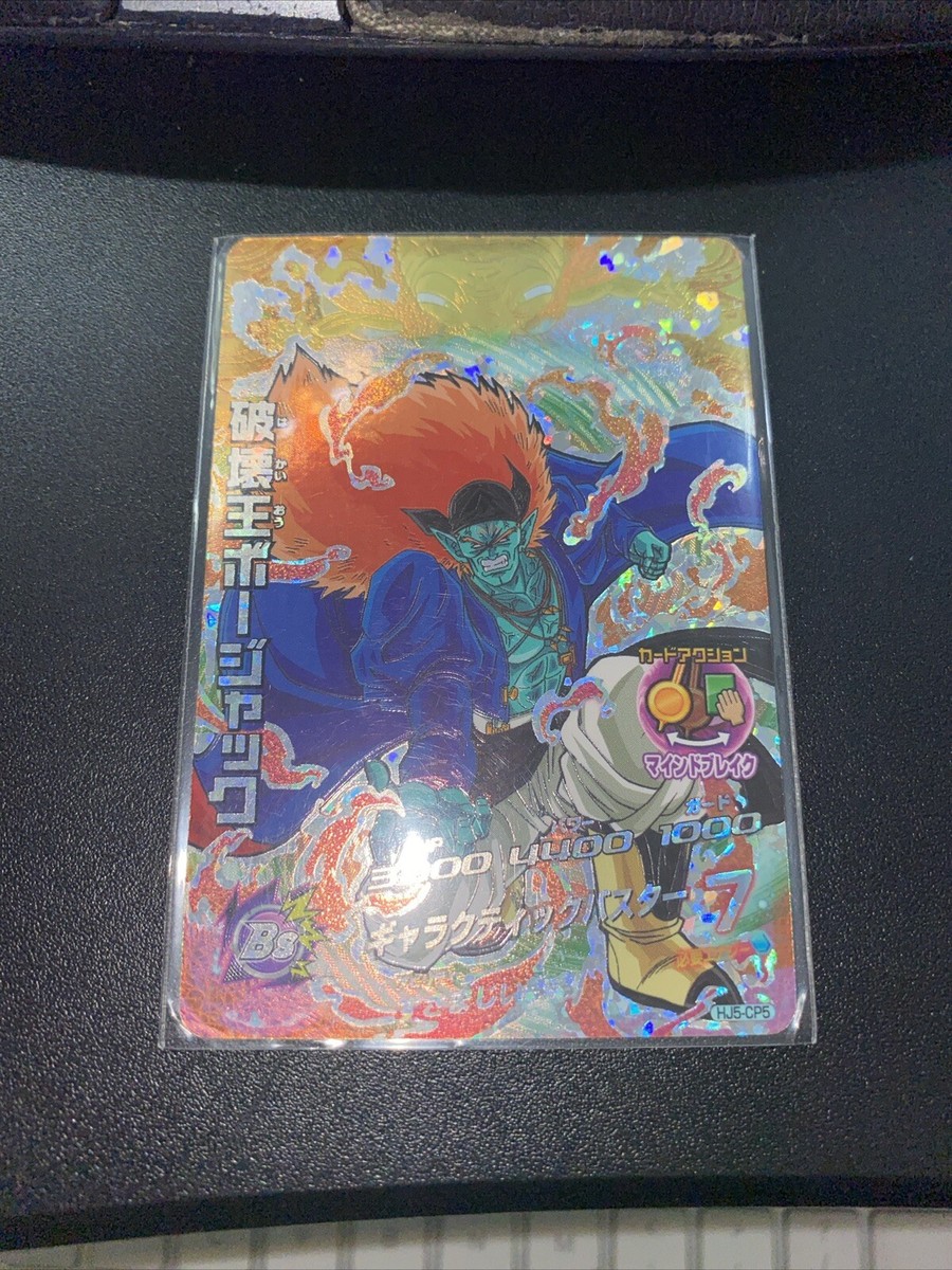 SDBH、HJ5-CP Super Saiyan 3 Majin Vegeta HJ5-CP1 CP – DBHEROES_AU