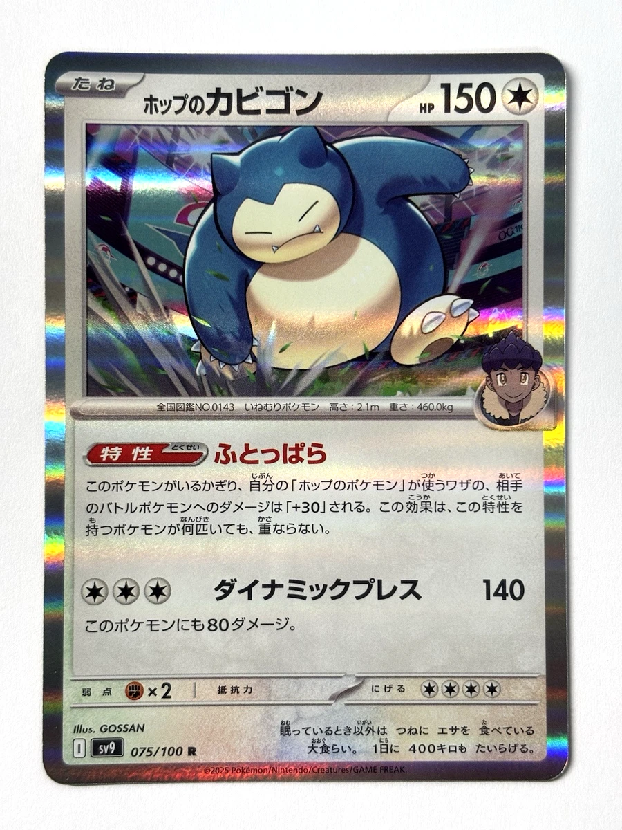 Snorlax 056/071 S10b: Pokémon GO for sale | eBay