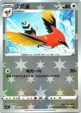 Fletchinder Primordial Arts V Starter Deck 122/170 reverse HOLO Chinese NM