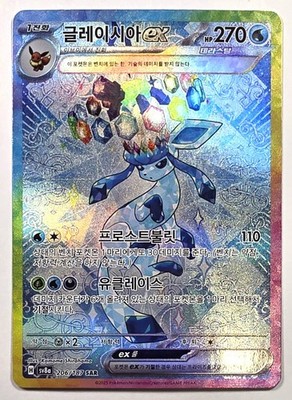 Glaceon ex SAR 206/187 Sv8a Terastal Festival Pokemon Card(Korean