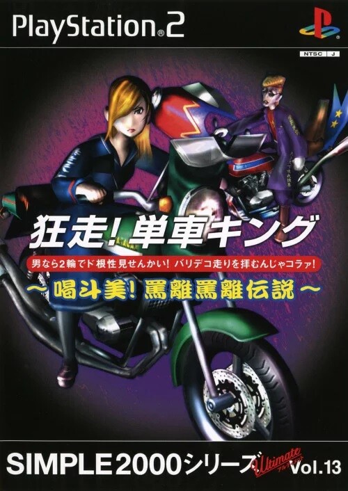 USED PS2 PlayStation 2 SIMPLE2000 Kyohashi! Motorcycle King