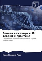 Gennaq Inzheneriq: Ot Teorii K Praktike Hari Krishna Garg Taschenbuch Russisch