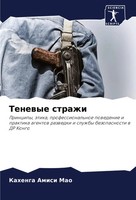 Kahenga Amisi Mao | Tenewye Strazhi | Taschenbuch | Russisch (2024)