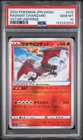 2022 POKEMON JAPANESE SWORD & SHIELD VSTAR UNIVERSE RADIANT CHARIZARD PSA 10