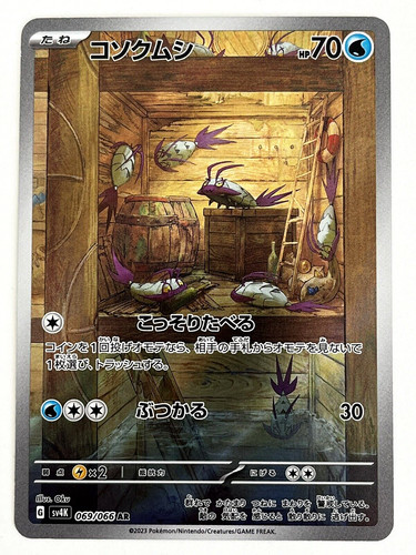 モルペコ 076/066 AR sv4K 10枚 Morpeko AR 076/066 sv4K Ancient Roar HOLO Pokemon Card Japanese | eBay