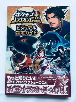 Pokemon + Nobunaga's Ambition no Yabo Visual Setting Guide Design Works Art Book