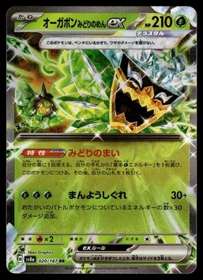 Teal Mask Ogerpon EX 020/187 Terastal Festival Pokemon Japanese NM Japanisch