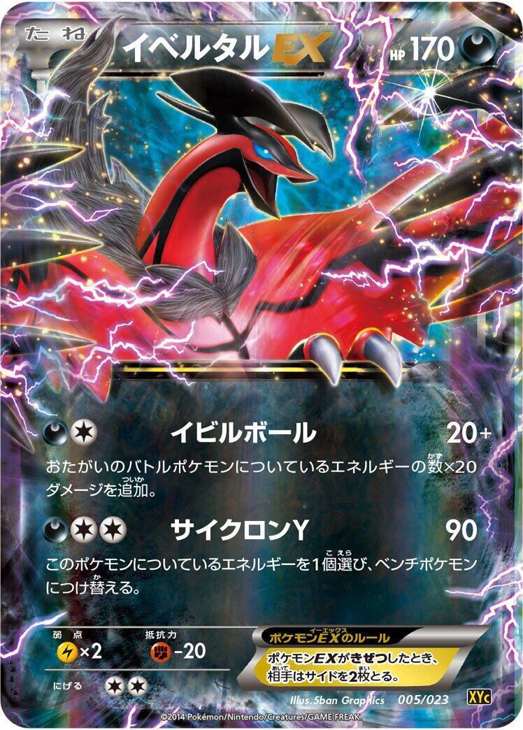 Yveltal Ex 005/023 Xyc: Super Legend Set: Xerneas-Ex & Yveltal-Ex