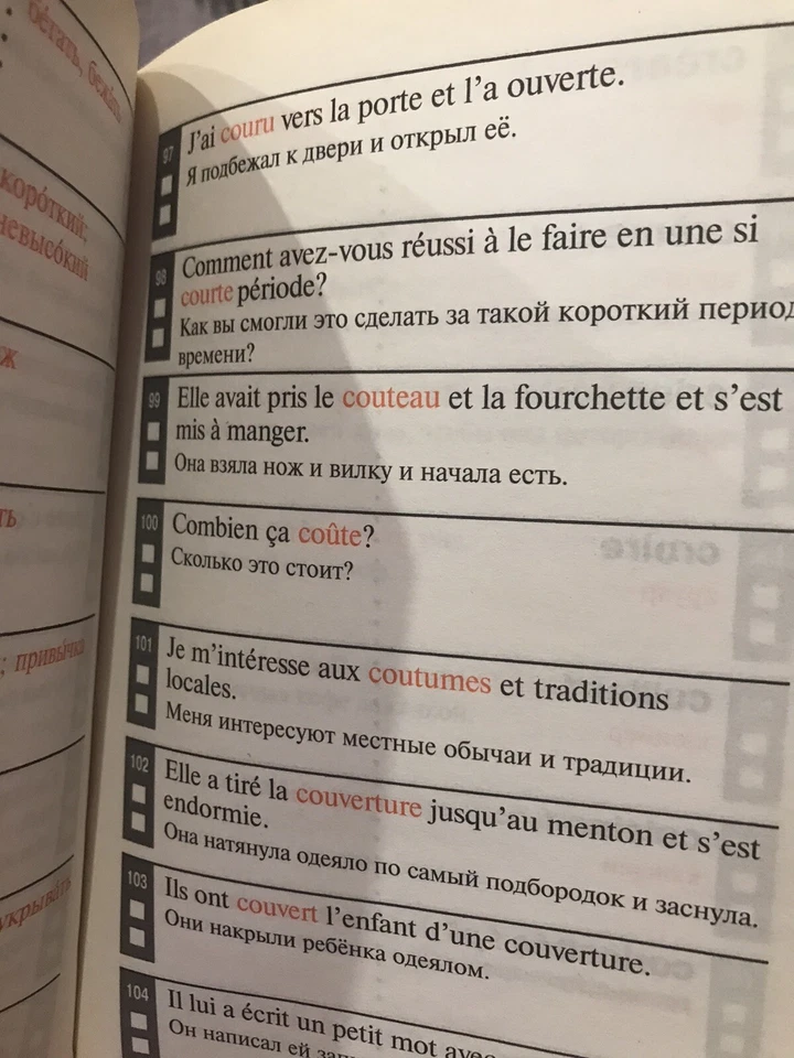 Мои первые 500 французских слов.Учебный словарь с примерами Russian book Б/У - Image 4 of 4