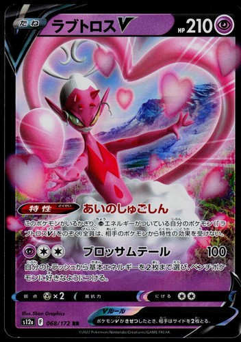 Enamorus V 068/172 VSTAR Universe - Holo Pokemon NM/M (Double Rare) JP