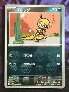 Pokemon Scraggy 054/086 White Flare MASTER BALL sv11W Japanese