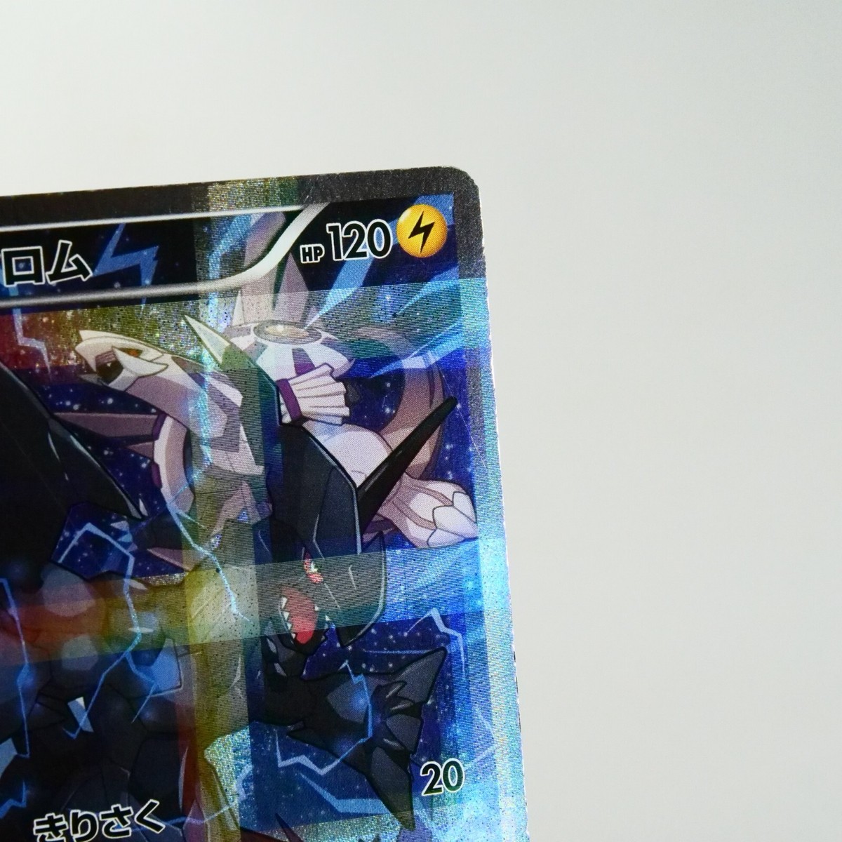 2015年 ゼクロム009/027 Zekrom R CP2 009/027 Legendary Shine Collection EX Pokemon