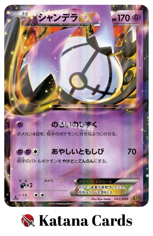 EX/NM Pokemon Cards Chandelure-EX 061/093 Japanese
