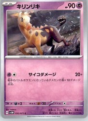 Girafarig 032/071 Cyber Judge Common Japanese