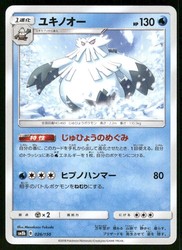 Abomasnow 026/150 GX Ultra Shiny Cracked Ice Holo Japanese Pokemon Card